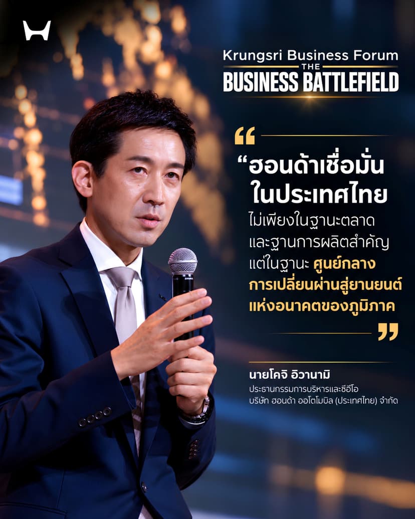 Honda Reaffirms Its Future Mobility Vision Under the Concept of “Smart with Trust”, Reinforcing Long-Term Confidence in Thailand’s Potential Driving Toward Safer Mobility, Intelligent Connectivity, and Environmental Sustainability