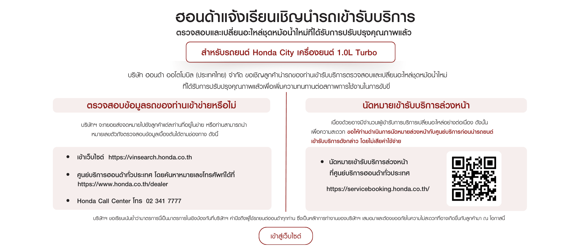 แจ้งเรียนเชิญนำรถเข้ารับบริการตรวจสอบและเปลี่ยนอะไหล่ชุดหม้อน้ำใหม่ที่ได้รับการปรับปรุงคุณภาพแล้ว