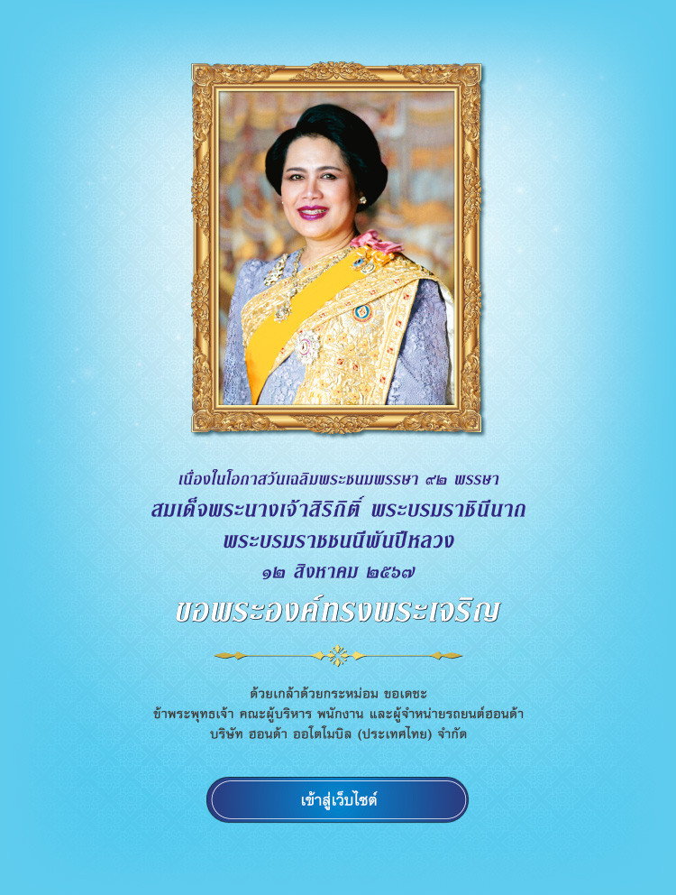 วันเฉลิมพระชนมพรรษา สมเด็จพระนางเจ้าสิริกิติ์ พระบรมราชินีนาถ